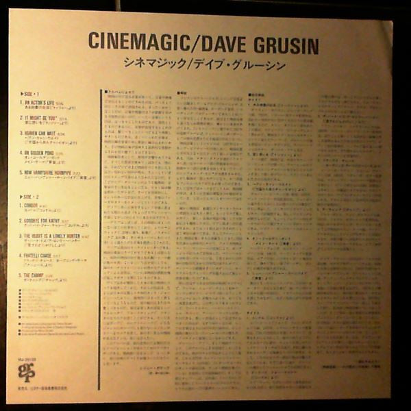 Dave Grusin : Cinemagic = シネマジック (LP, Album)