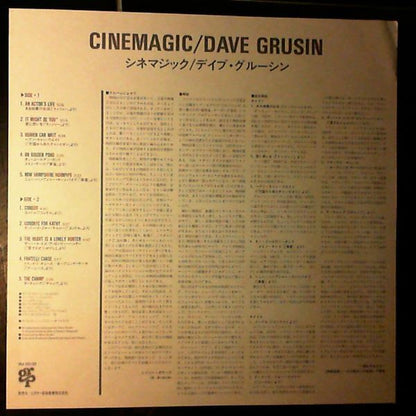 Dave Grusin : Cinemagic = シネマジック (LP, Album)