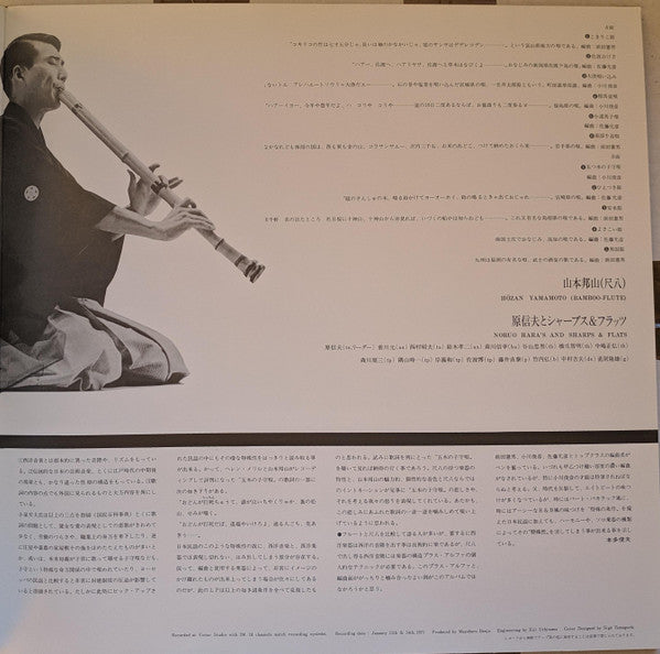 Hozan Yamamoto With Nobuo Hara And His Sharps & Flats : Beautiful Bamboo-Flute (LP, Album, RE, Gat)