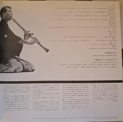 Hozan Yamamoto With Nobuo Hara And His Sharps & Flats : Beautiful Bamboo-Flute (LP, Album, RE, Gat)