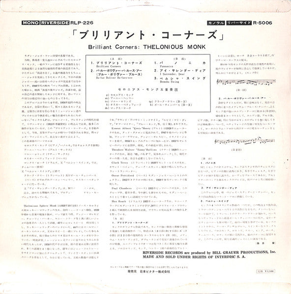 Thelonious Monk With Sonny Rollins, Ernie Henry And Clark Terry : Brilliant Corners (LP, Album, Mono, RE)