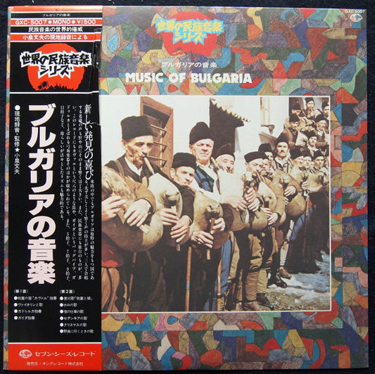 Various : Music of Bulgaria (LP, Mono)