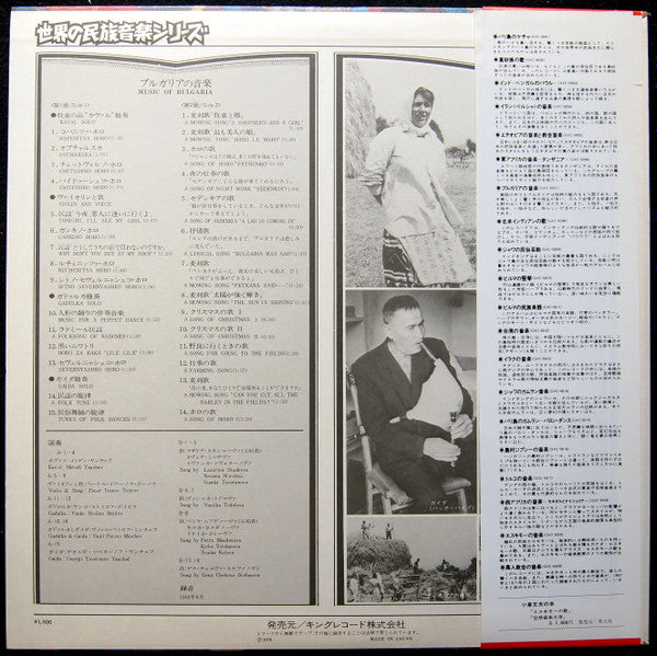 Various : Music of Bulgaria (LP, Mono)