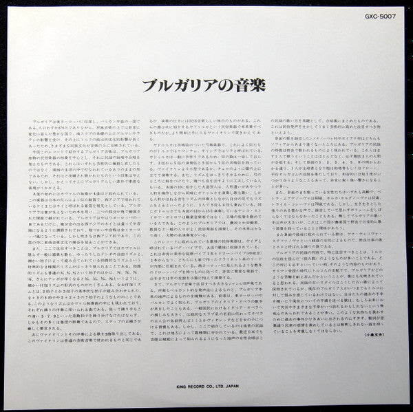 Various : Music of Bulgaria (LP, Mono)