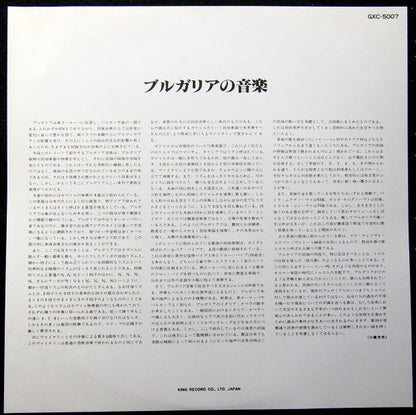 Various : Music of Bulgaria (LP, Mono)