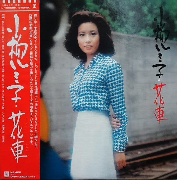 Rumiko Koyanagi : 花車 (LP, Album)