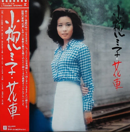 Rumiko Koyanagi : 花車 (LP, Album)