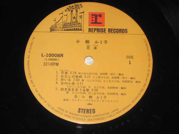 Rumiko Koyanagi : 花車 (LP, Album)