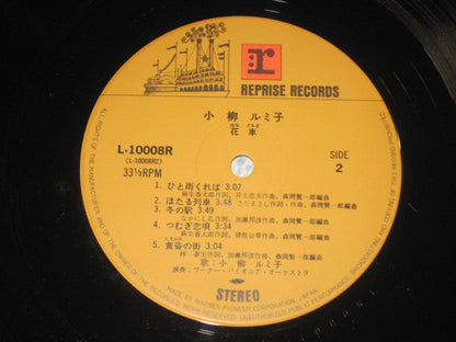 Rumiko Koyanagi : 花車 (LP, Album)