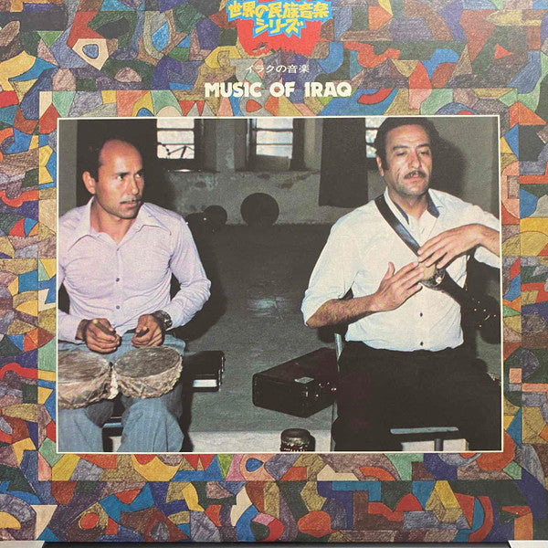 Various : Music Of Iraq (LP)