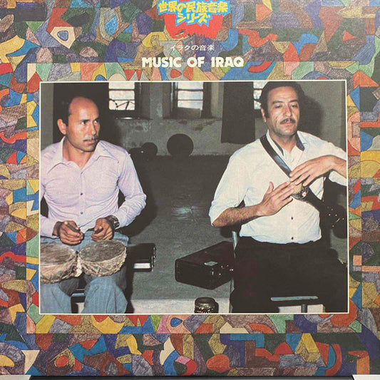 Various : Music Of Iraq (LP)