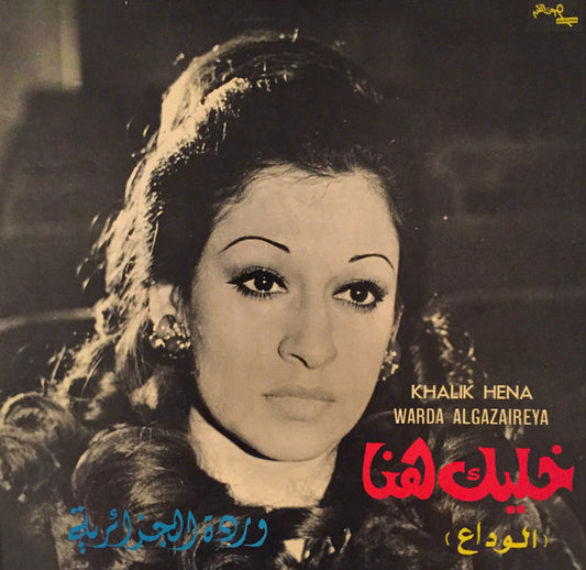 Warda : خليك هنا (LP)