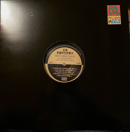 Mindy Meng Wang : An Improvisation Through Time & Space 穿​越​时​光​的​即​兴  (12", EP)