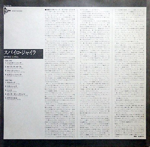 Spyro Gyra : Spyro Gyra (LP, Album)
