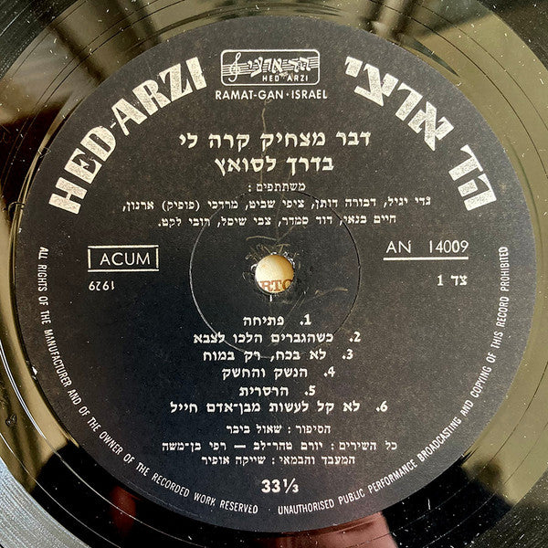 גדי יגיל, Devora Dotan, Tzipi Shavit, Mordechai Arnon, חיים בנאי, David Smadar, Tzvi Shissel, רובי לקט : A Funny Thing Happened To Me On The Way To The Suez = דבר מצחיק קרה לי בדרך לסואץ (LP, Album)