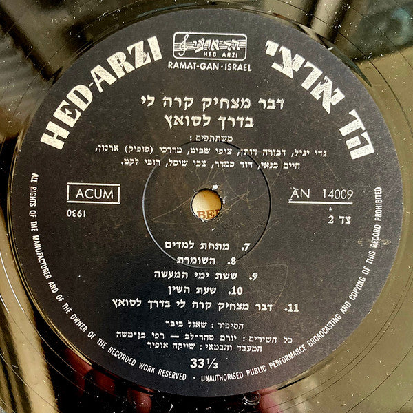 גדי יגיל, Devora Dotan, Tzipi Shavit, Mordechai Arnon, חיים בנאי, David Smadar, Tzvi Shissel, רובי לקט : A Funny Thing Happened To Me On The Way To The Suez = דבר מצחיק קרה לי בדרך לסואץ (LP, Album)