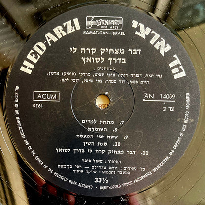 גדי יגיל, Devora Dotan, Tzipi Shavit, Mordechai Arnon, חיים בנאי, David Smadar, Tzvi Shissel, רובי לקט : A Funny Thing Happened To Me On The Way To The Suez = דבר מצחיק קרה לי בדרך לסואץ (LP, Album)