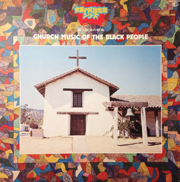 Unknown Artist : Church Music Of The Black People = 黒人教会の音楽 (LP, Mono)