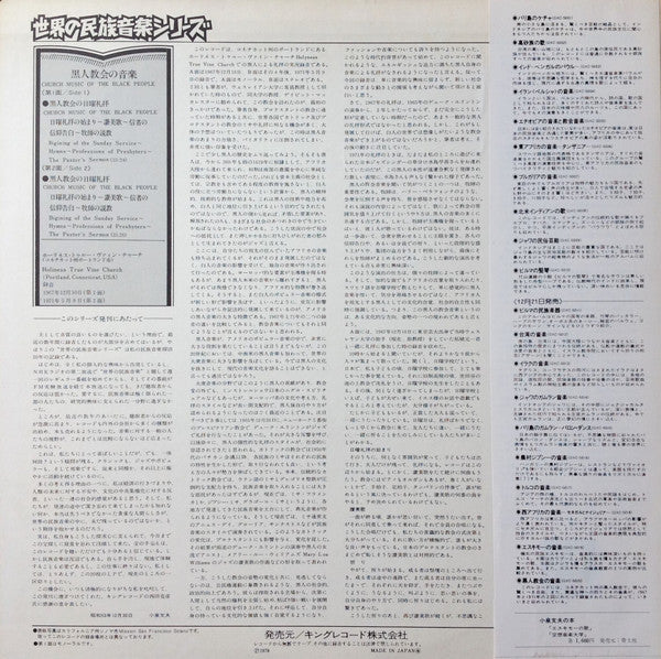 Unknown Artist : Church Music Of The Black People = 黒人教会の音楽 (LP, Mono)