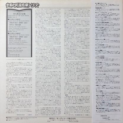 Unknown Artist : Church Music Of The Black People = 黒人教会の音楽 (LP, Mono)