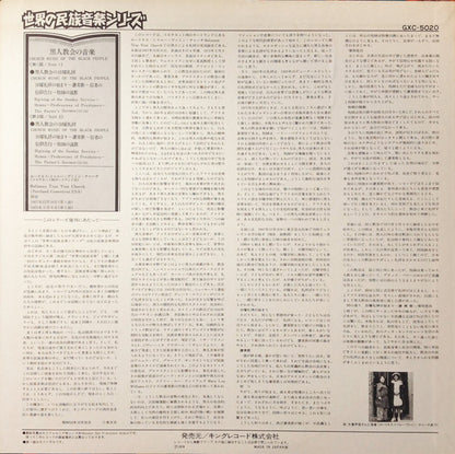 Unknown Artist : Church Music Of The Black People = 黒人教会の音楽 (LP, Mono)