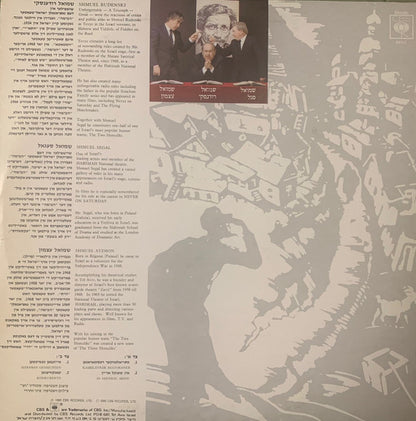 Die Drei Shmuliks* : Sholom Aleichem Die Kleine Mentshelech = שלום עליכם די קליינע מענטשעלעך (LP)