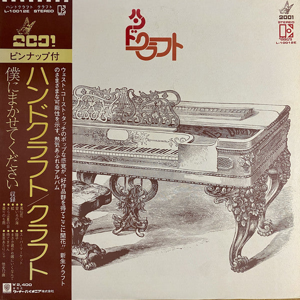 クラフト* = Craft (9) : ハンドクラフト = Handicraft (LP, Album)