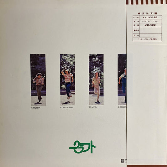 クラフト* = Craft (9) : ハンドクラフト = Handicraft (LP, Album)