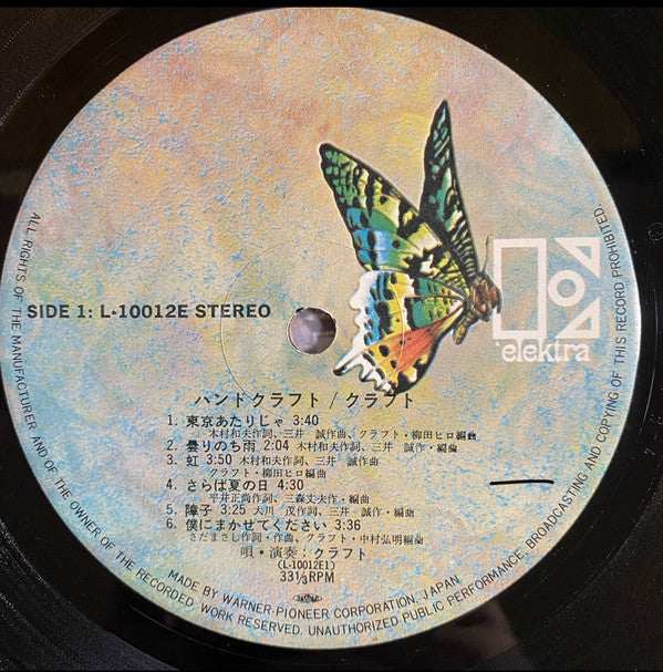クラフト* = Craft (9) : ハンドクラフト = Handicraft (LP, Album)