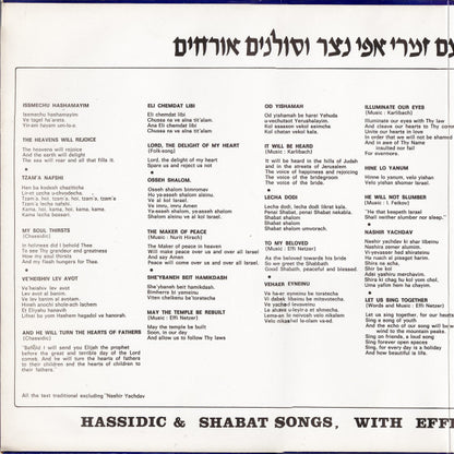 זמרי אפי נצר* : Hassidic & Shabat Songs = שירים חסידיים ושירי שבת (LP, Album, Gat)