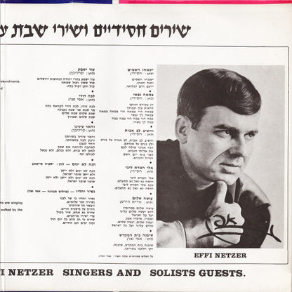 זמרי אפי נצר* : Hassidic & Shabat Songs = שירים חסידיים ושירי שבת (LP, Album, Gat)
