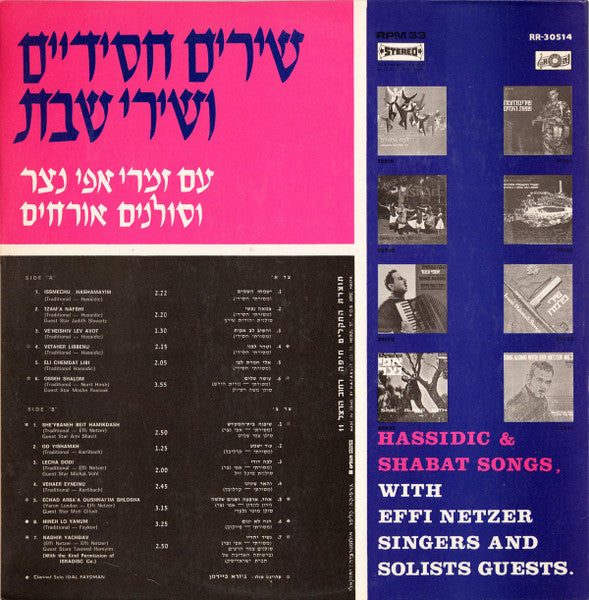 זמרי אפי נצר* : Hassidic & Shabat Songs = שירים חסידיים ושירי שבת (LP, Album, Gat)