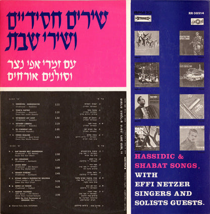 זמרי אפי נצר* : Hassidic & Shabat Songs = שירים חסידיים ושירי שבת (LP, Album, Gat)