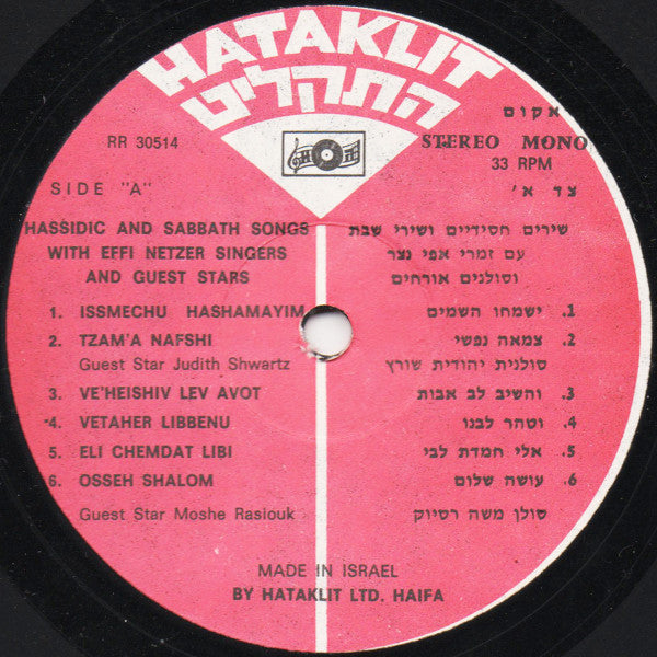 זמרי אפי נצר* : Hassidic & Shabat Songs = שירים חסידיים ושירי שבת (LP, Album, Gat)