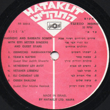 זמרי אפי נצר* : Hassidic & Shabat Songs = שירים חסידיים ושירי שבת (LP, Album, Gat)