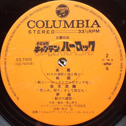 Seiji Yokoyama : 交響組曲 宇宙海賊キャプテンハーロック = Symphonic Suite Space Pirate Captain Harlock (LP)