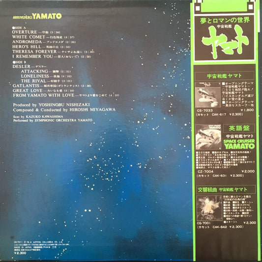 宮川泰* = Hiroshi Miyagawa : さらば宇宙戦艦ヤマト: 愛の戦士たち = Arrivederci Yamato (LP)