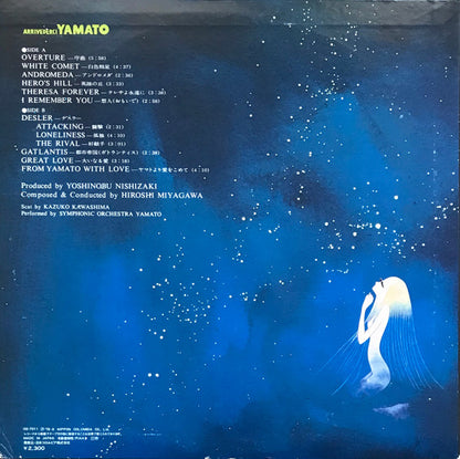 宮川泰* = Hiroshi Miyagawa : さらば宇宙戦艦ヤマト: 愛の戦士たち = Arrivederci Yamato (LP)