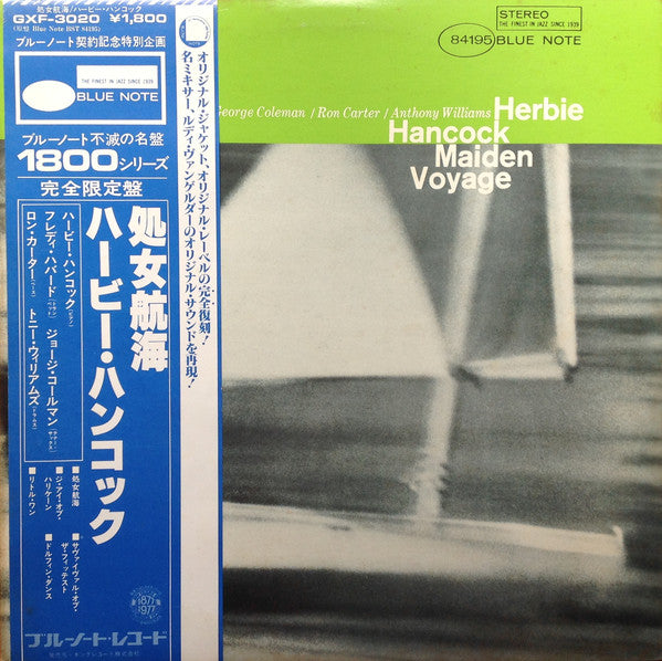 Herbie Hancock = ハービー・ハンコック* : Maiden Voyage = 処女航海 (LP, Album, Ltd, RE)