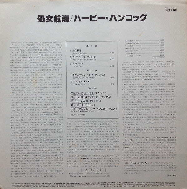 Herbie Hancock = ハービー・ハンコック* : Maiden Voyage = 処女航海 (LP, Album, Ltd, RE)