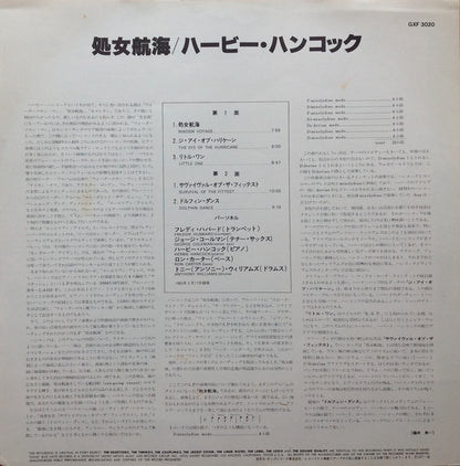 Herbie Hancock = ハービー・ハンコック* : Maiden Voyage = 処女航海 (LP, Album, Ltd, RE)