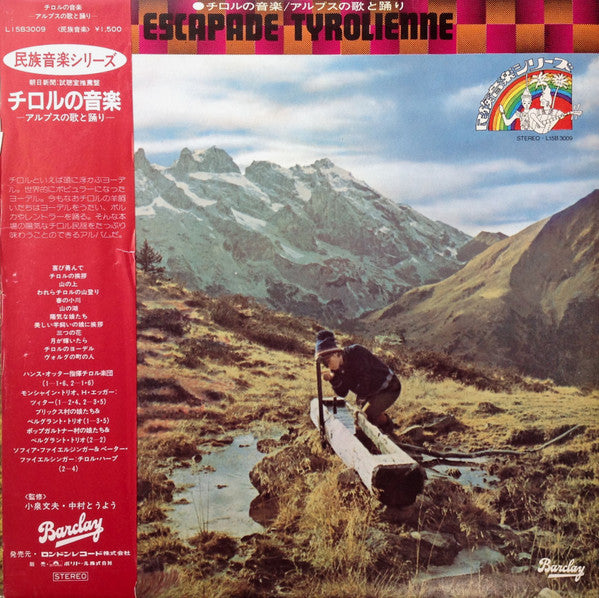 Various : Escapade Tyrolienne = チロルの音楽 / アルプスの歌と踊り (LP, RE)