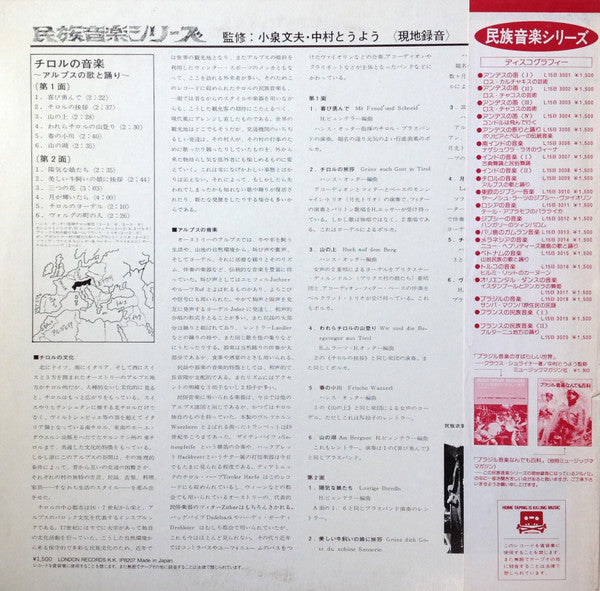 Various : Escapade Tyrolienne = チロルの音楽 / アルプスの歌と踊り (LP, RE)