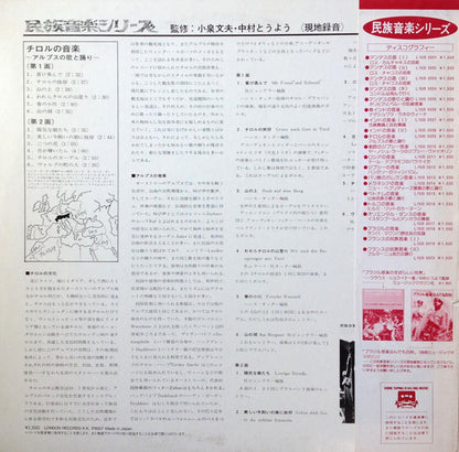 Various : Escapade Tyrolienne = チロルの音楽 / アルプスの歌と踊り (LP, RE)