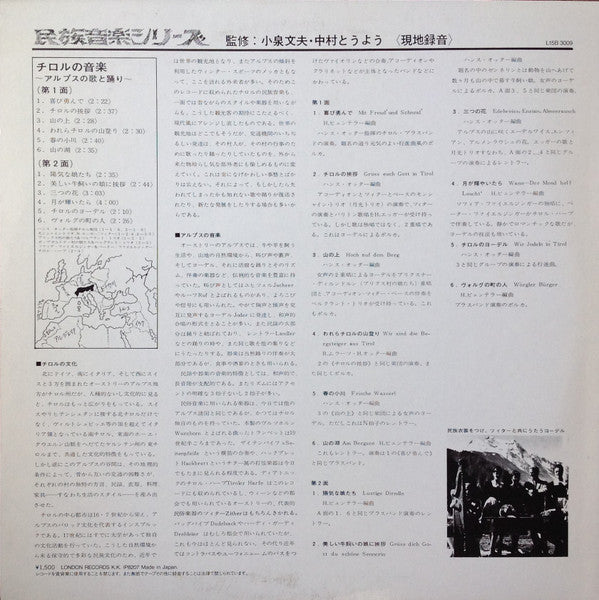 Various : Escapade Tyrolienne = チロルの音楽 / アルプスの歌と踊り (LP, RE)