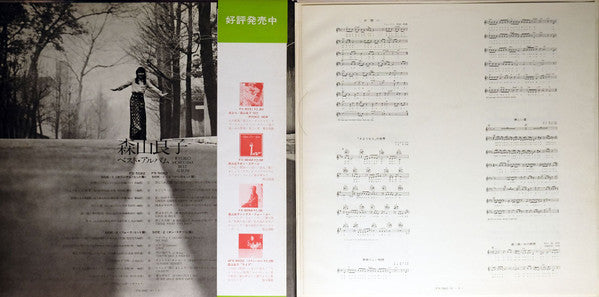 Ryoko Moriyama = Ryoko Moriyama : 森山 良子ベスト ・ アルバム = Ryoko Moriyama Best Album (2xLP, Comp, Gat)