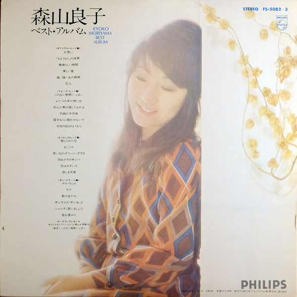 Ryoko Moriyama = Ryoko Moriyama : 森山 良子ベスト ・ アルバム = Ryoko Moriyama Best Album (2xLP, Comp, Gat)