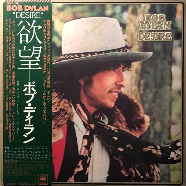 Bob Dylan : Desire = 欲望 (LP, Album)