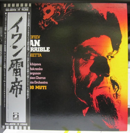 Sergei Prokofiev - Riccardo Muti, Ирина Архипова, Анатолій Мокренко, Борис Моргунов, The Ambrosian Opera Chorus : Ivan The Terrible (2xLP, Album)