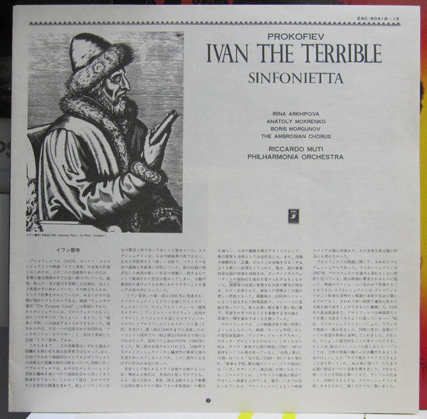 Sergei Prokofiev - Riccardo Muti, Ирина Архипова, Анатолій Мокренко, Борис Моргунов, The Ambrosian Opera Chorus : Ivan The Terrible (2xLP, Album)